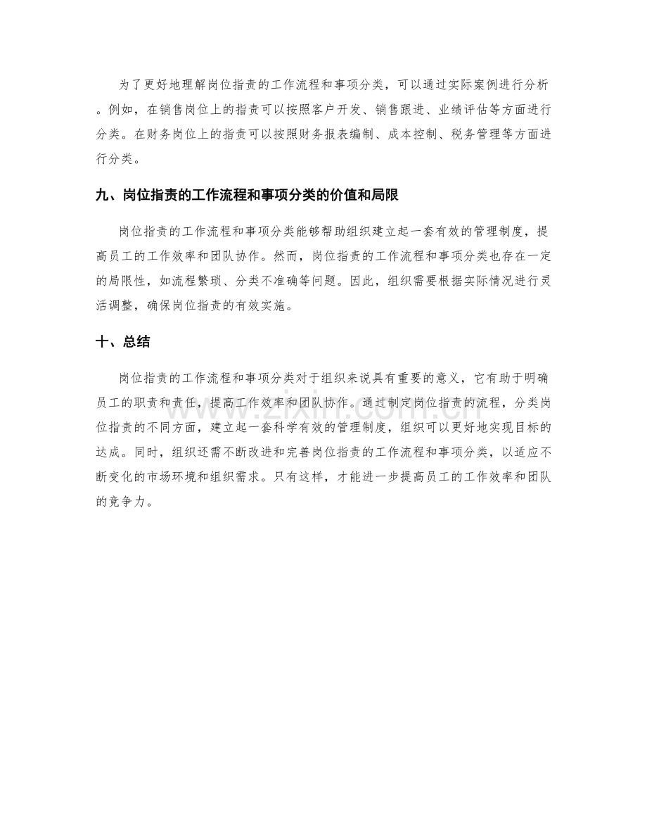 岗位指责的工作流程和事项分类.docx_第3页