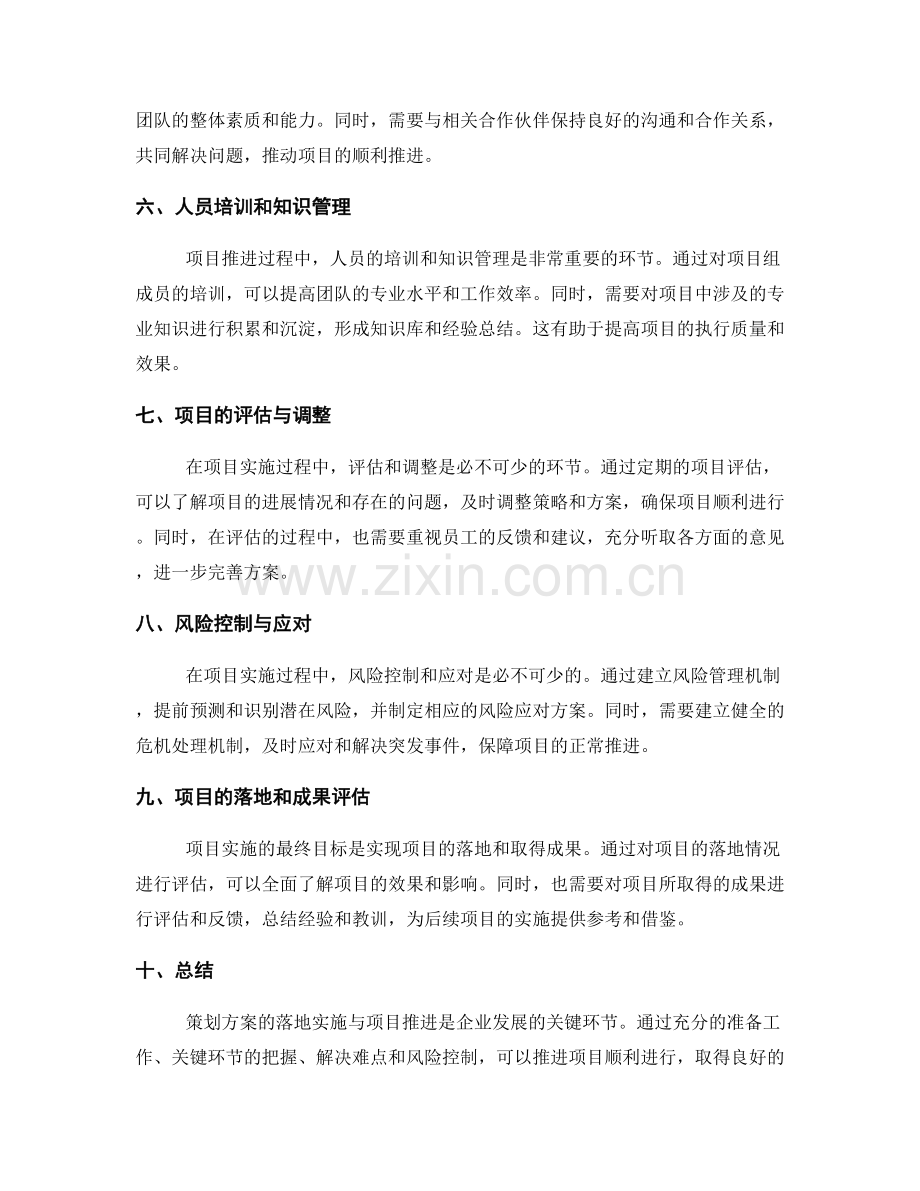 策划方案的落地实施与项目推进.docx_第2页