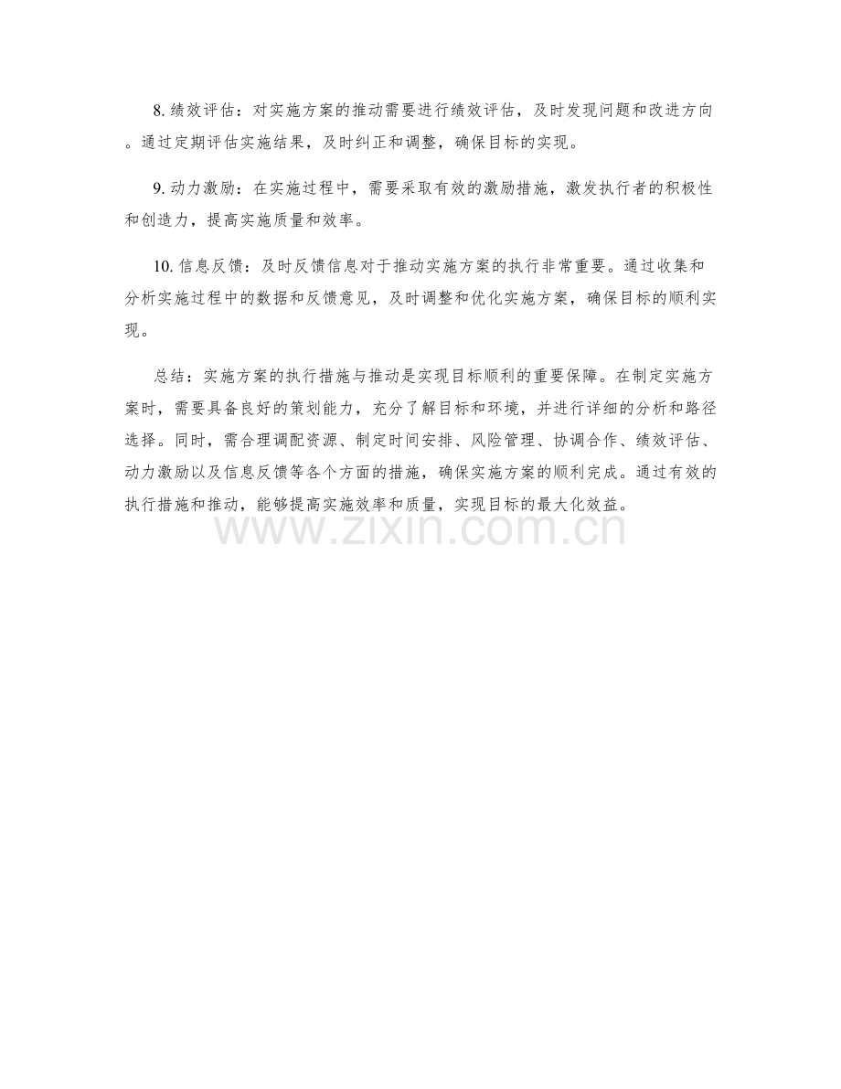 实施方案的执行措施与推动.docx_第2页