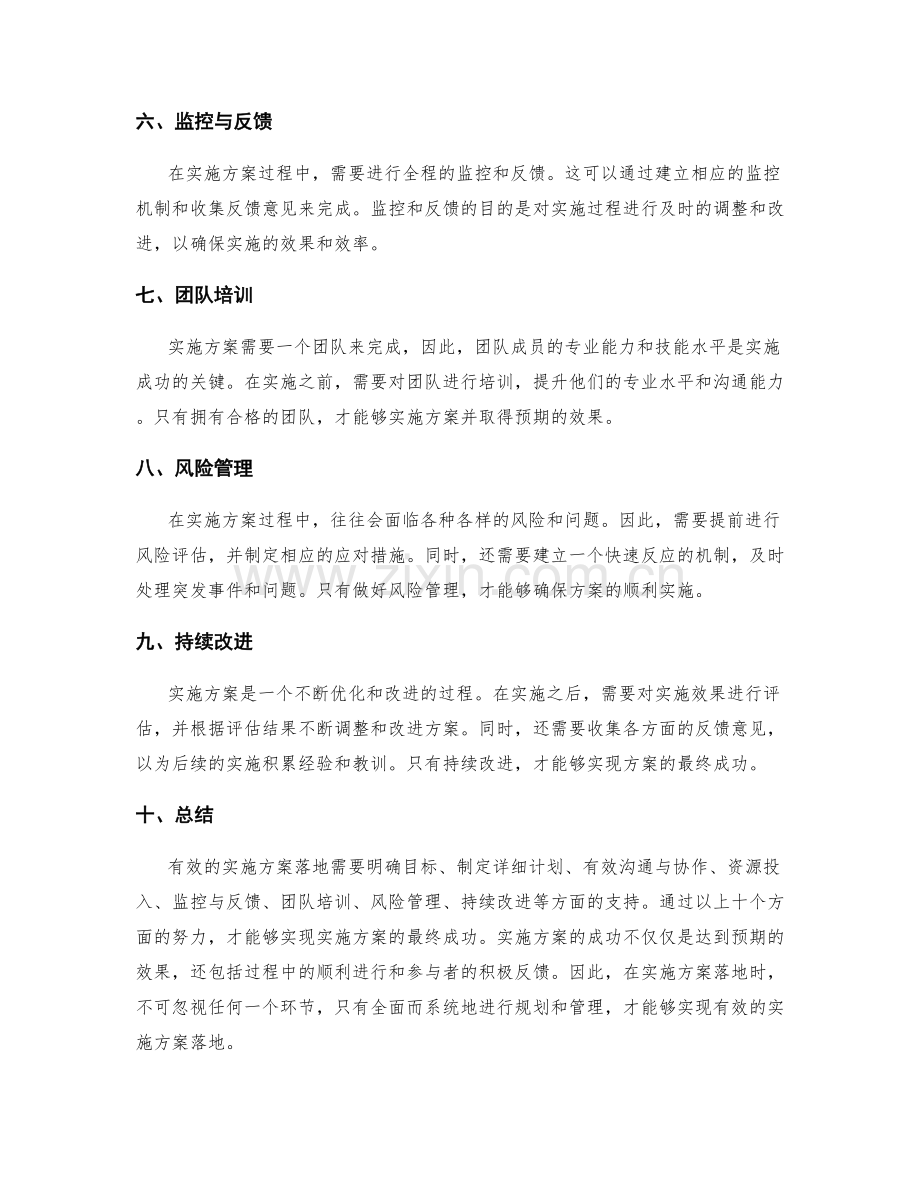 有效的实施方案落地.docx_第2页