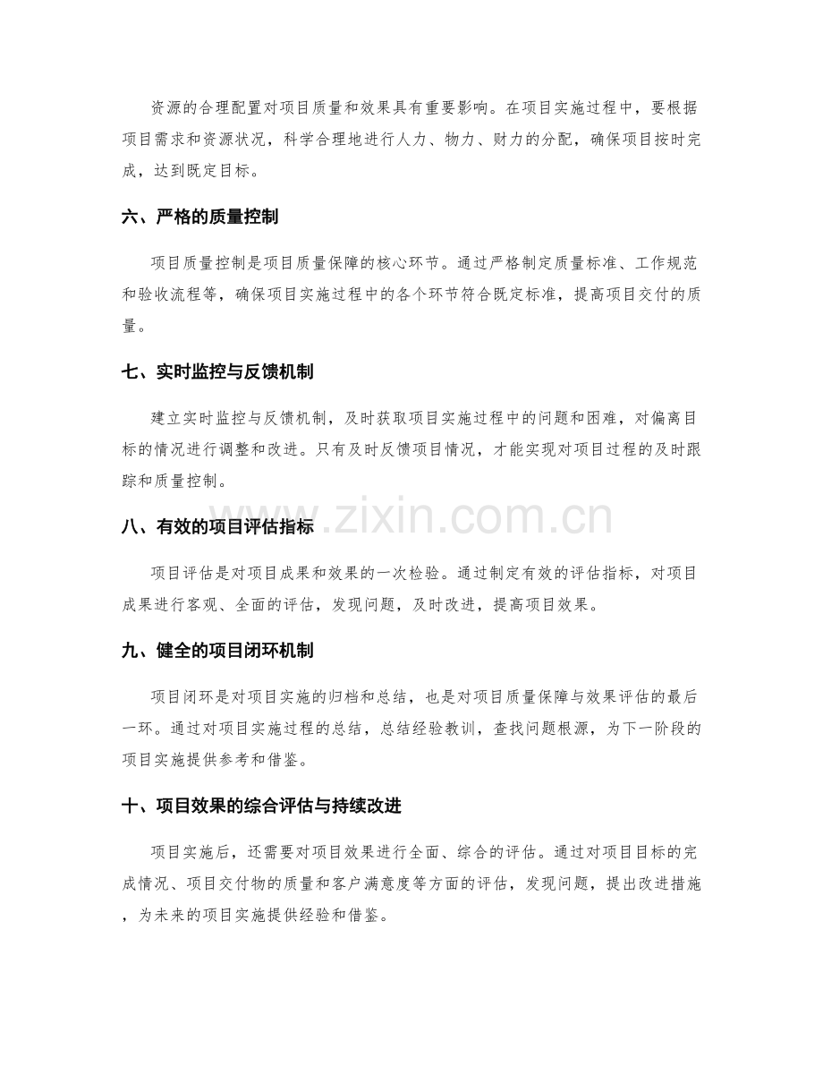 实施方案的项目质量保障与效果评估.docx_第2页