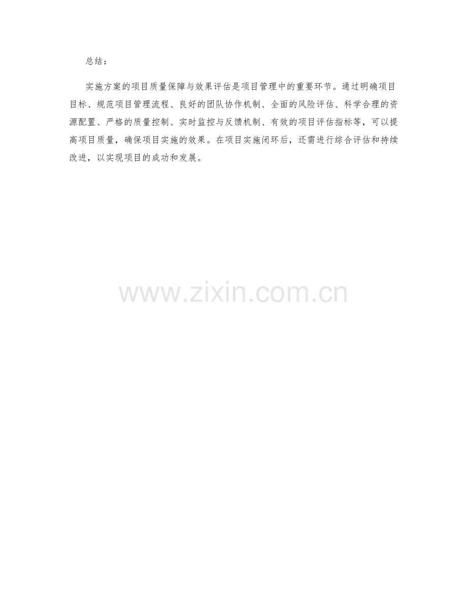 实施方案的项目质量保障与效果评估.docx_第3页