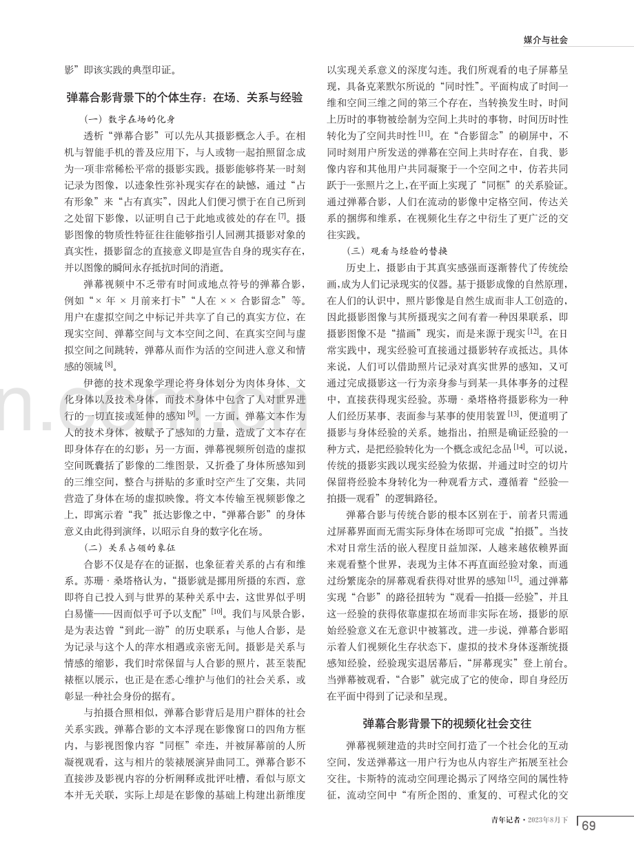 弹幕合影：视频化生存的新媒体实践.pdf_第2页