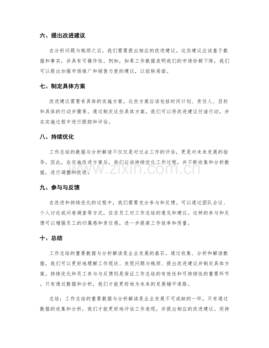 工作总结的重要数据与分析解读.docx_第2页