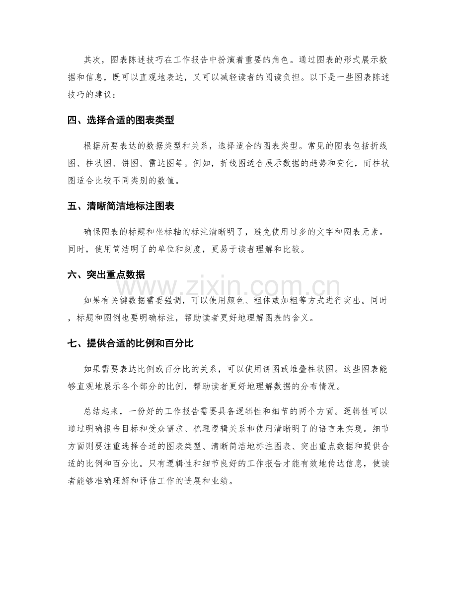 工作报告的逻辑性细节与图表陈述技巧.docx_第2页