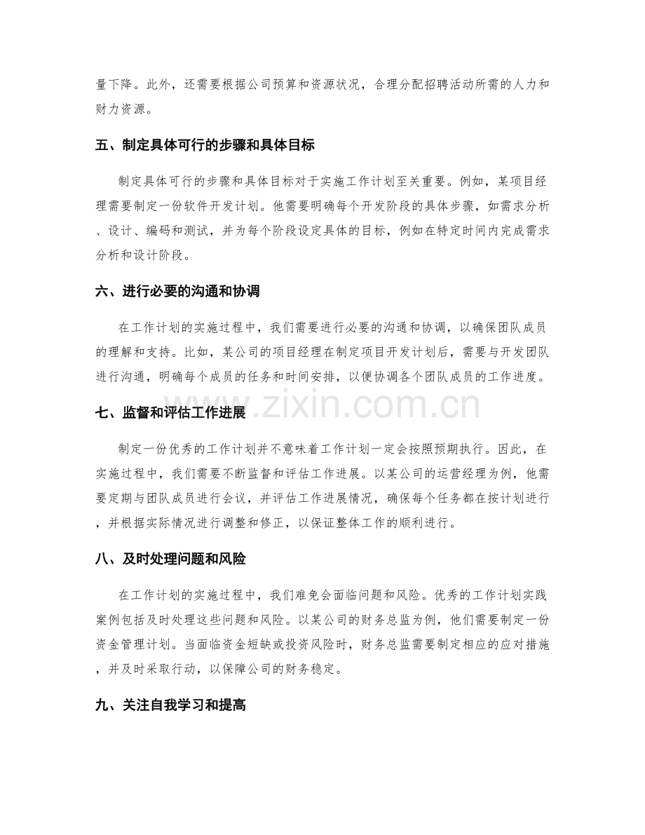 职场中的优秀工作计划实践案例.docx_第2页