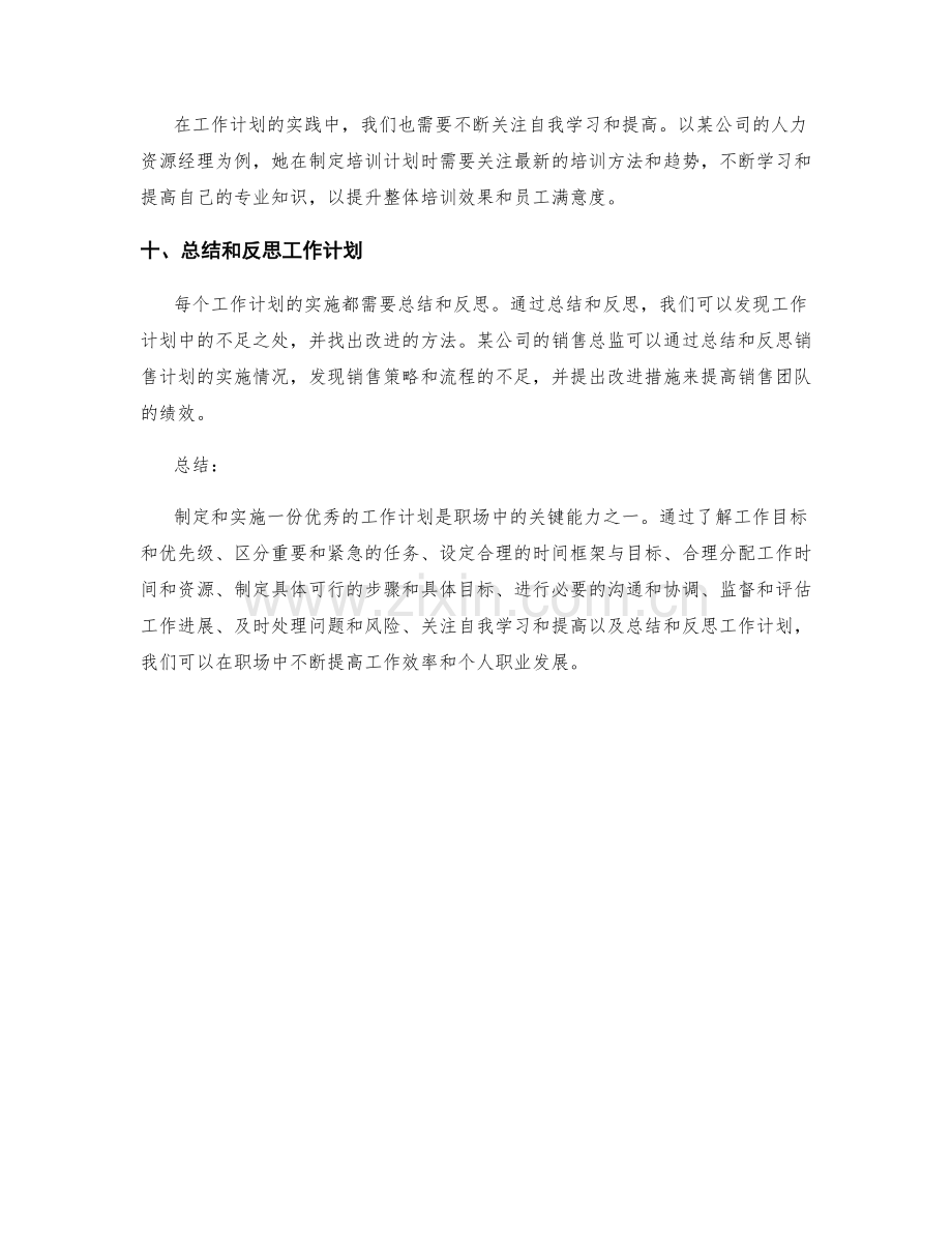 职场中的优秀工作计划实践案例.docx_第3页