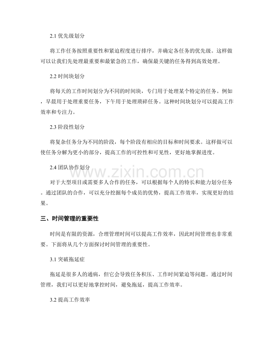 高效工作计划的任务划分与时间管理技巧.docx_第2页