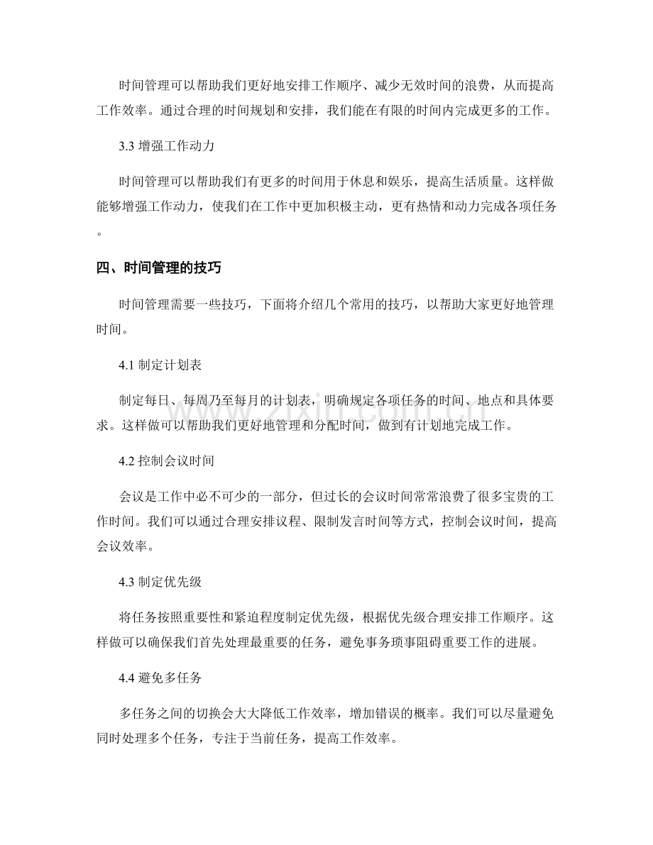 高效工作计划的任务划分与时间管理技巧.docx_第3页