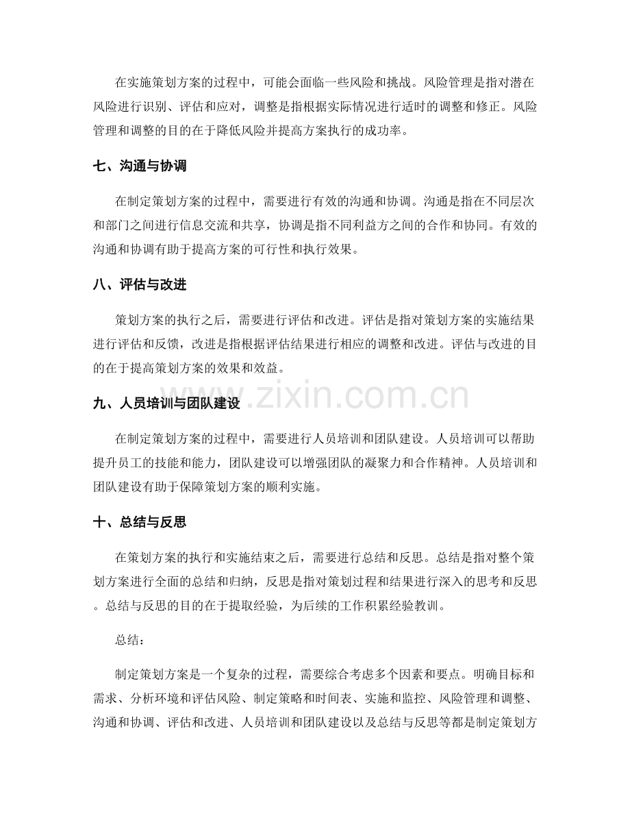 制定策划方案的核心指标与控制要点.docx_第2页