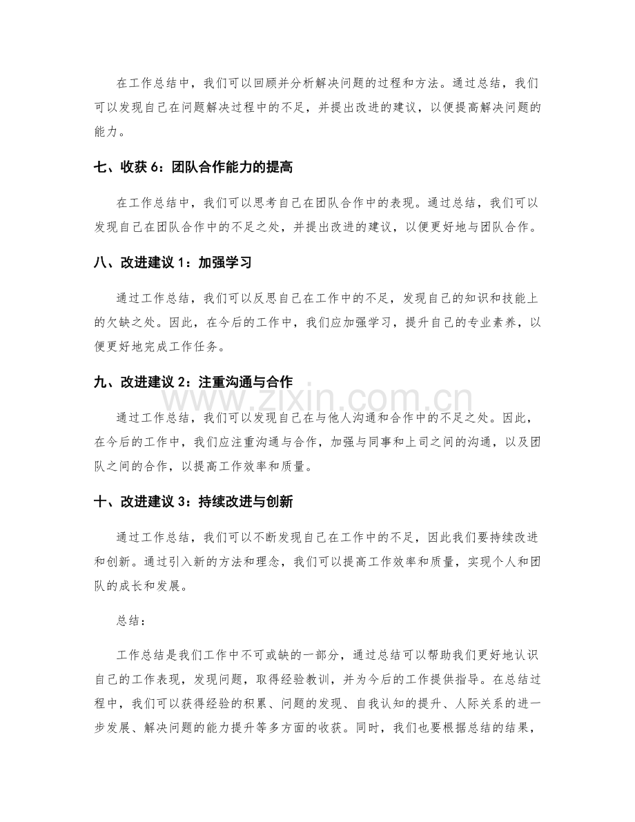 工作总结的收获与改进建议.docx_第2页