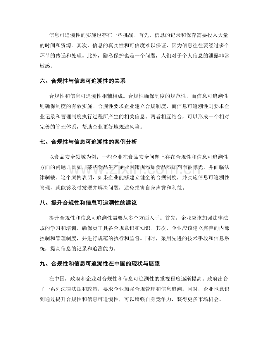 管理制度的合规性与信息可追溯性.docx_第2页