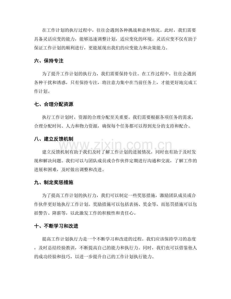 提升工作计划执行力的关键思维和技巧.docx_第2页