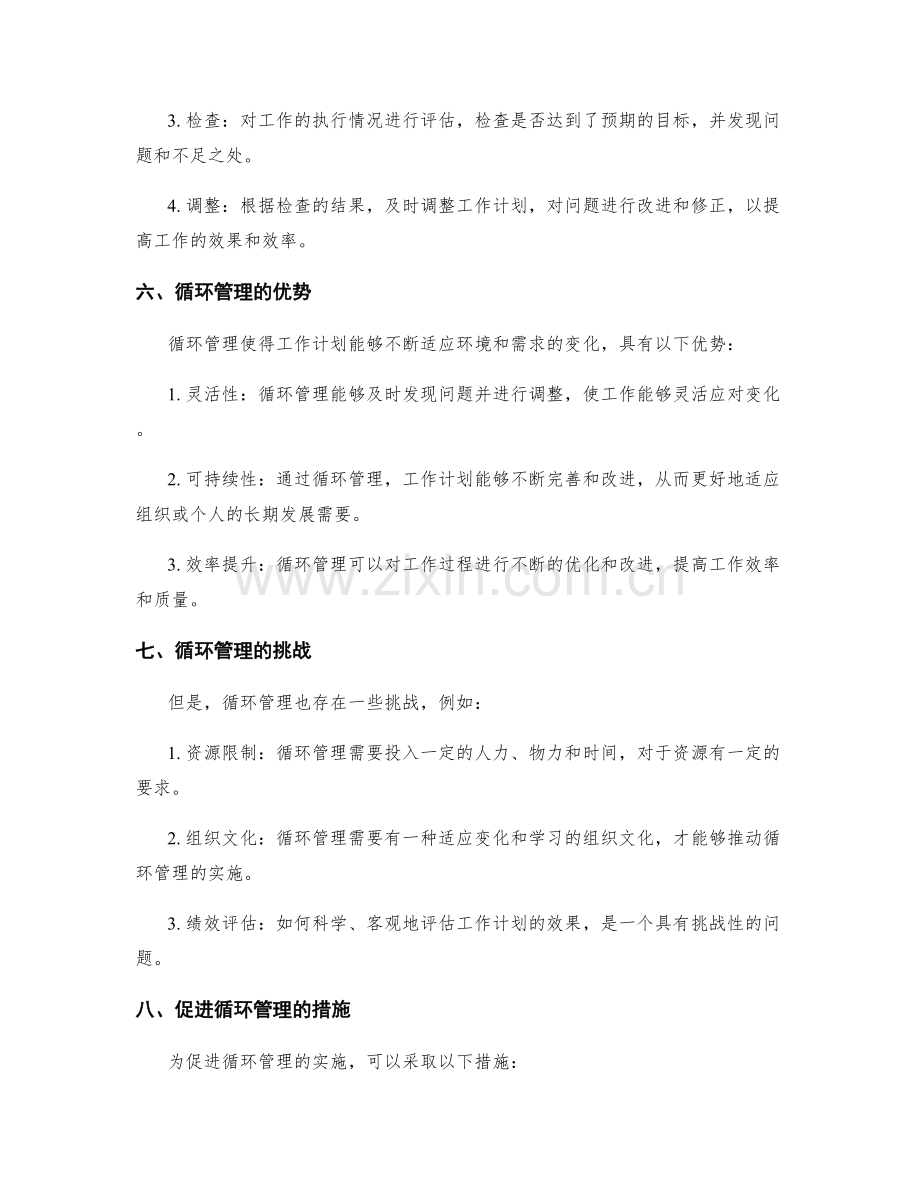 工作计划的可持续性与循环管理.docx_第2页