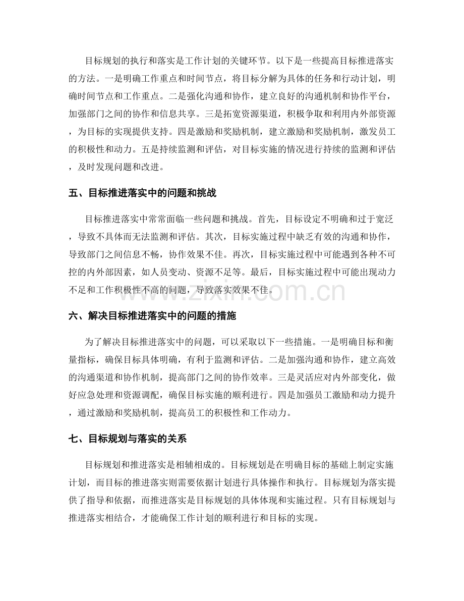 工作计划执行中的目标规划与推进落实.docx_第2页