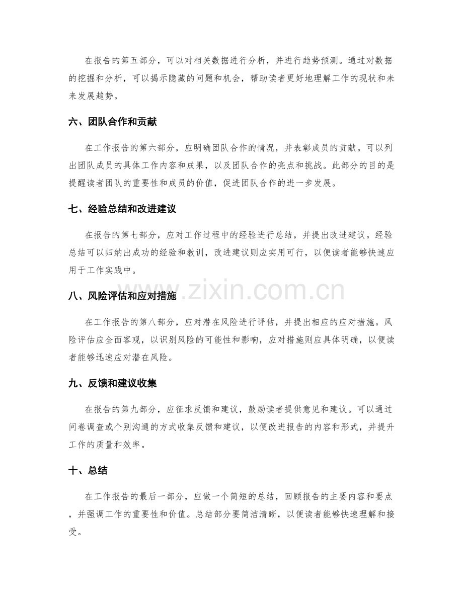 清晰明了的工作报告结构和内容.docx_第2页