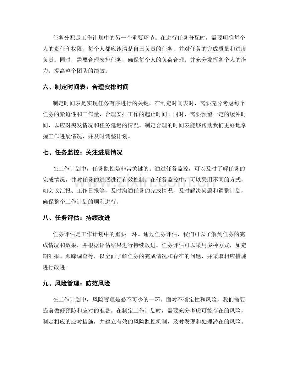 工作计划中的目标拆解和任务安排.docx_第2页