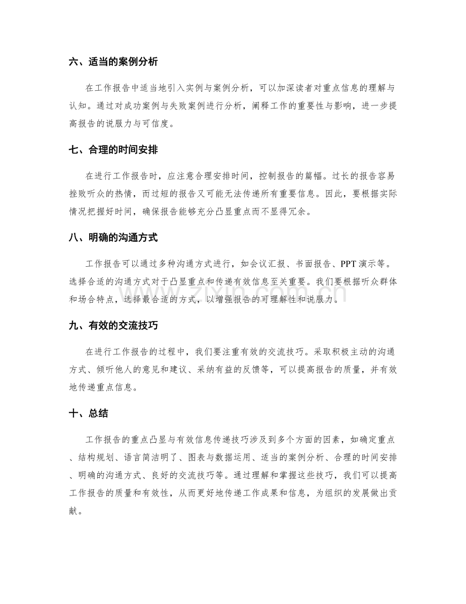 工作报告的重点凸显与有效信息传递技巧.docx_第2页