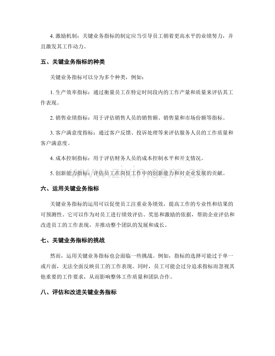 岗位指责的关键业务指标.docx_第2页