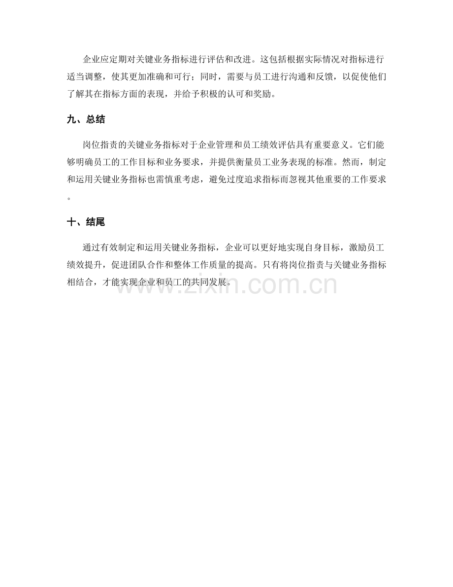 岗位指责的关键业务指标.docx_第3页