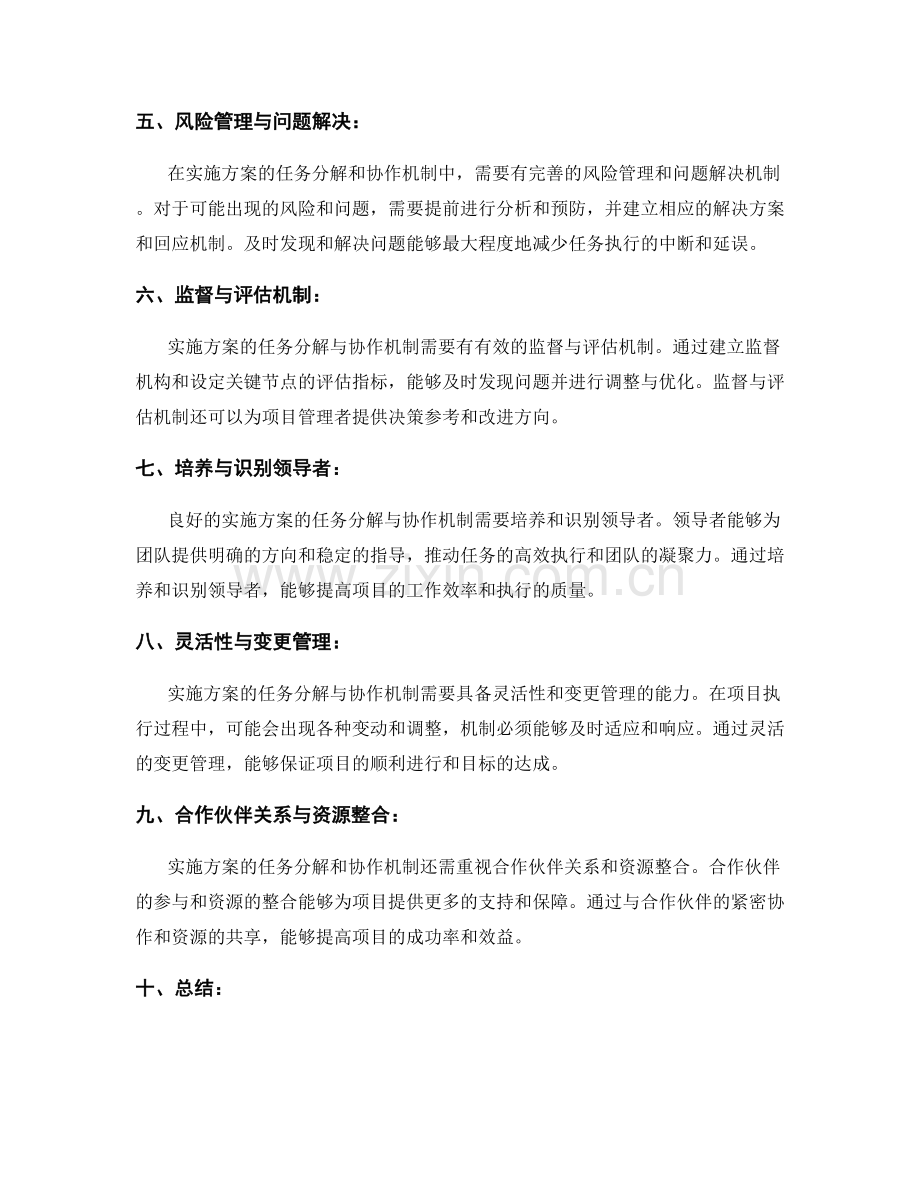 实施方案的任务分解与协作机制.docx_第2页