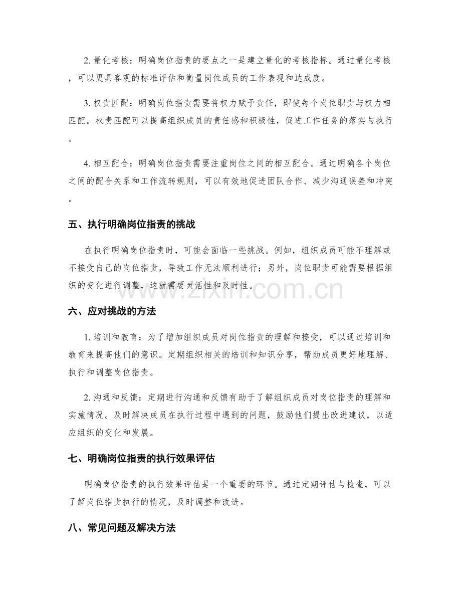 明确岗位职责的执行方法与要点.docx_第2页