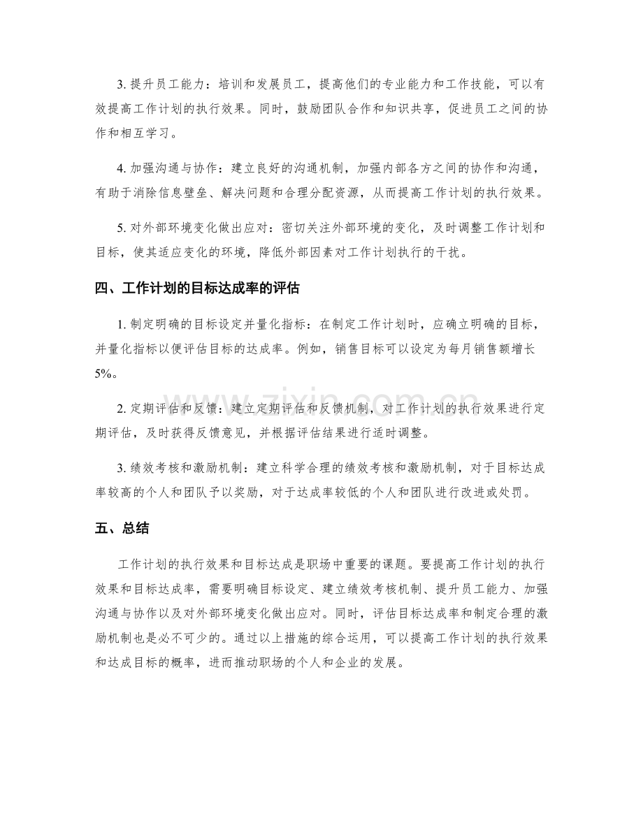 工作计划的执行效果和目标达成.docx_第2页