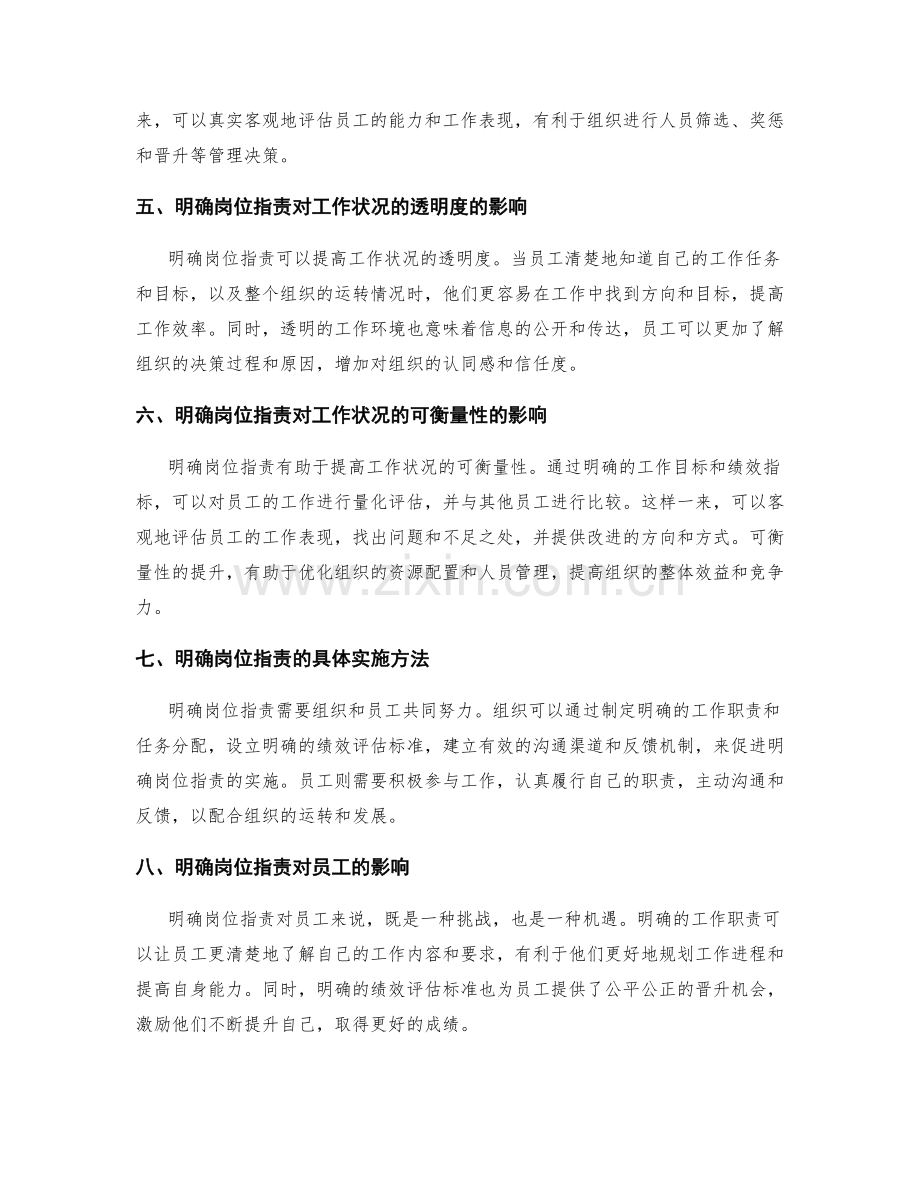 明确岗位职责对工作状况的透明度与可衡量性的重要性.docx_第2页