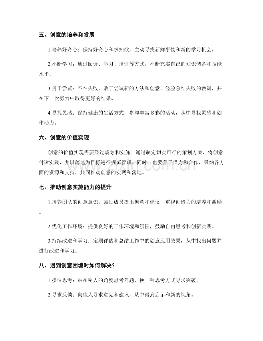 策划方案创意启示.docx_第2页