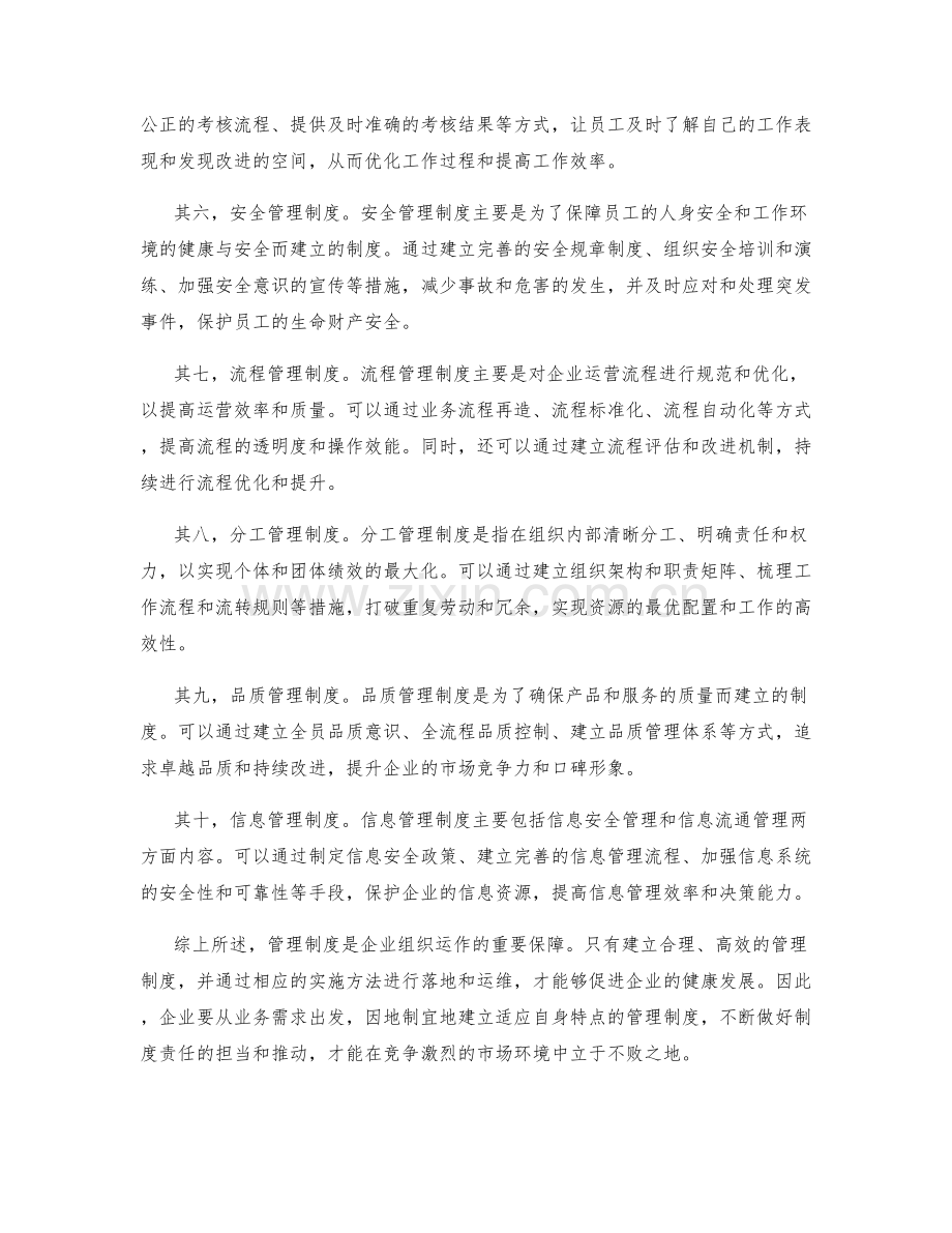 常见的管理制度和其实施方法.docx_第2页