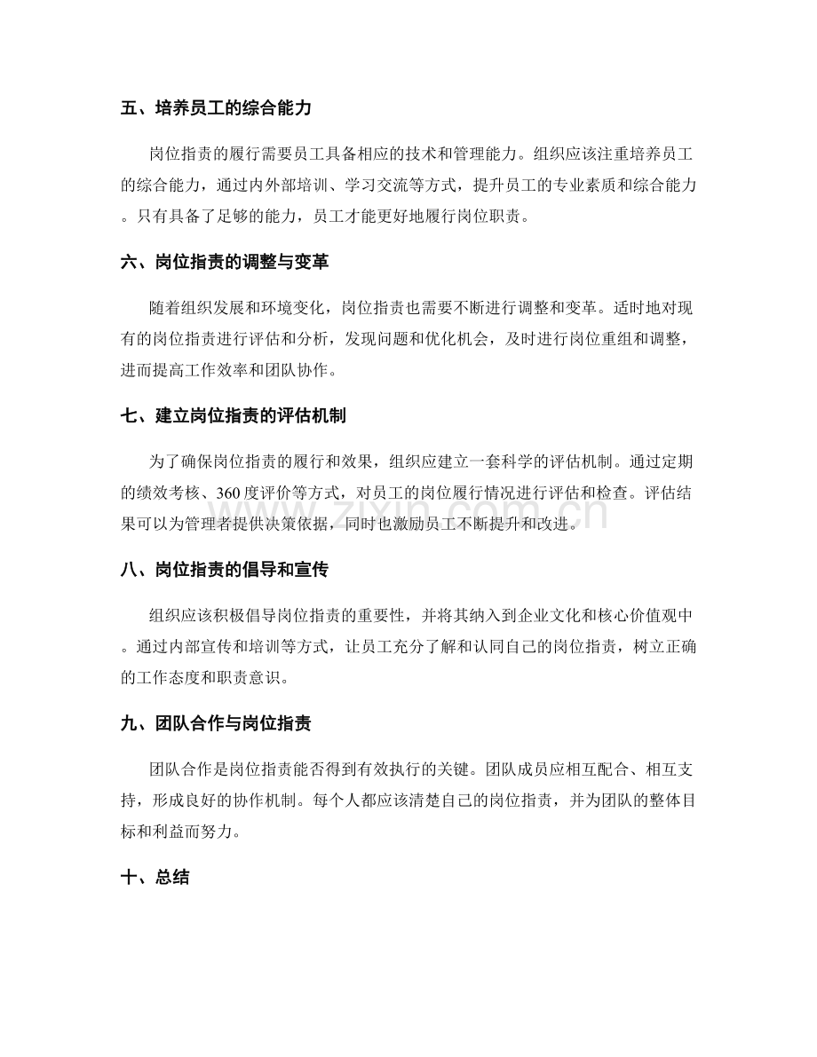 岗位职责的确定与履行.docx_第2页