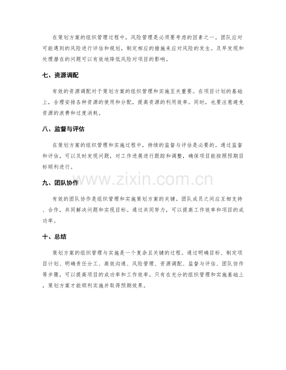 策划方案的组织管理与实施.docx_第2页