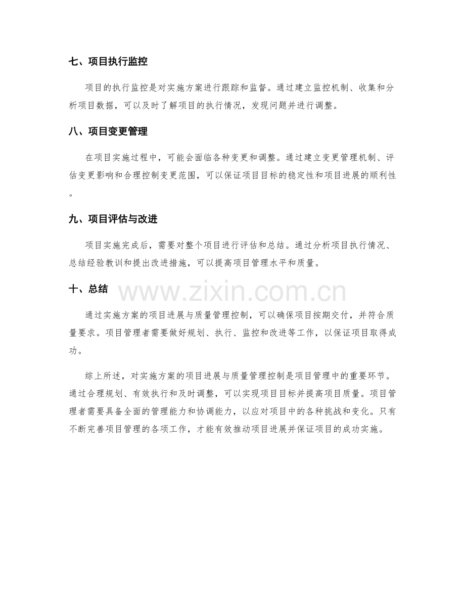 实施方案的项目进展与质量管理控制.docx_第2页