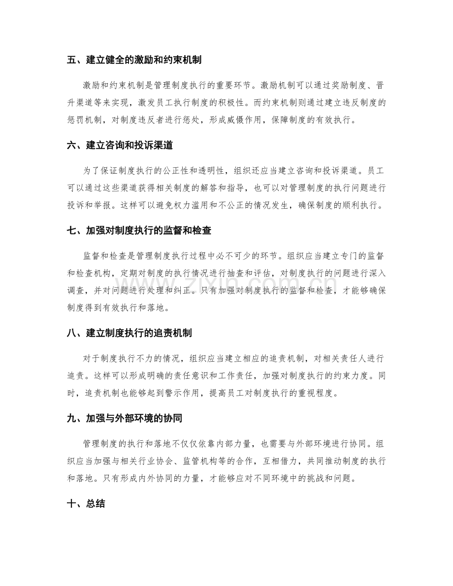 管理制度的执行监督与落地机制.docx_第2页