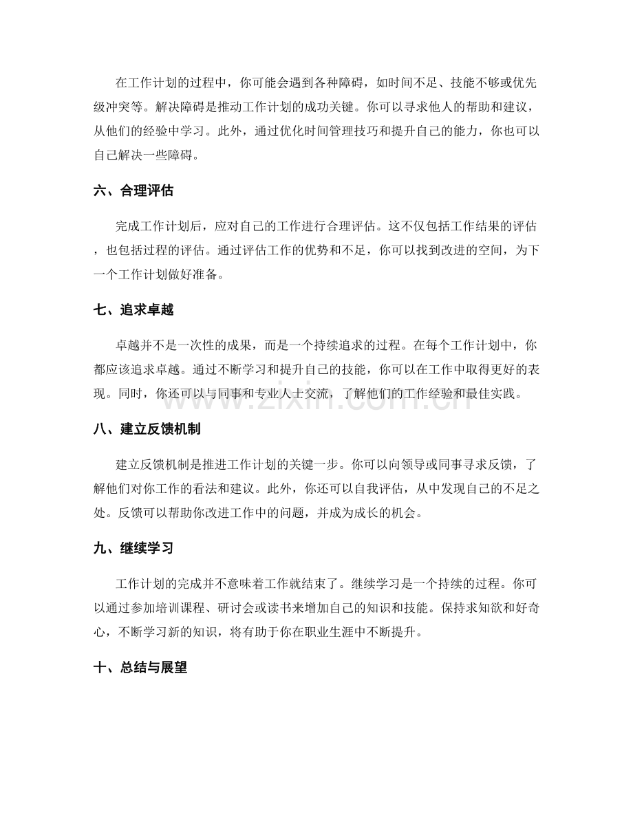 个人工作计划完成情况分析推进.docx_第2页