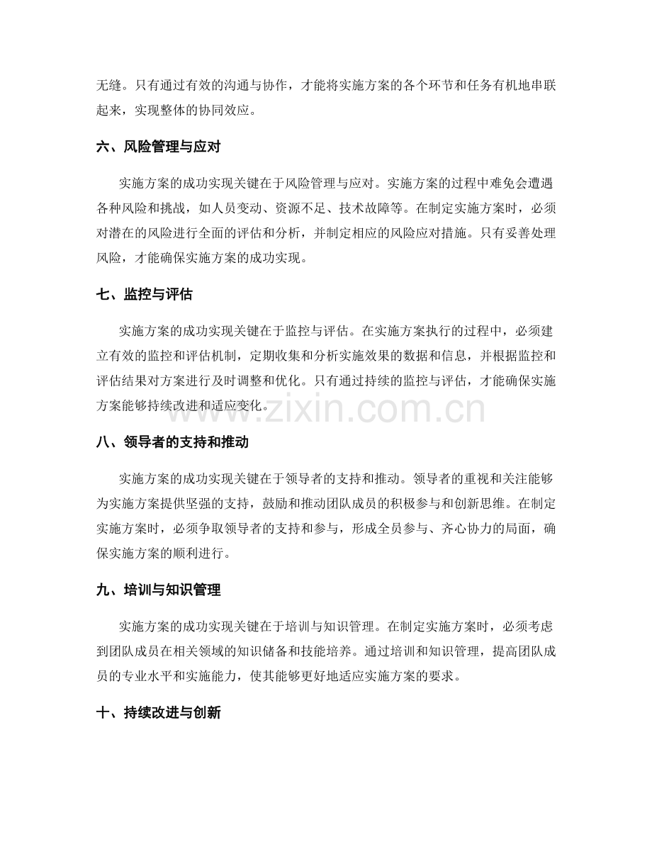 实施方案的成功实现关键因素.docx_第2页