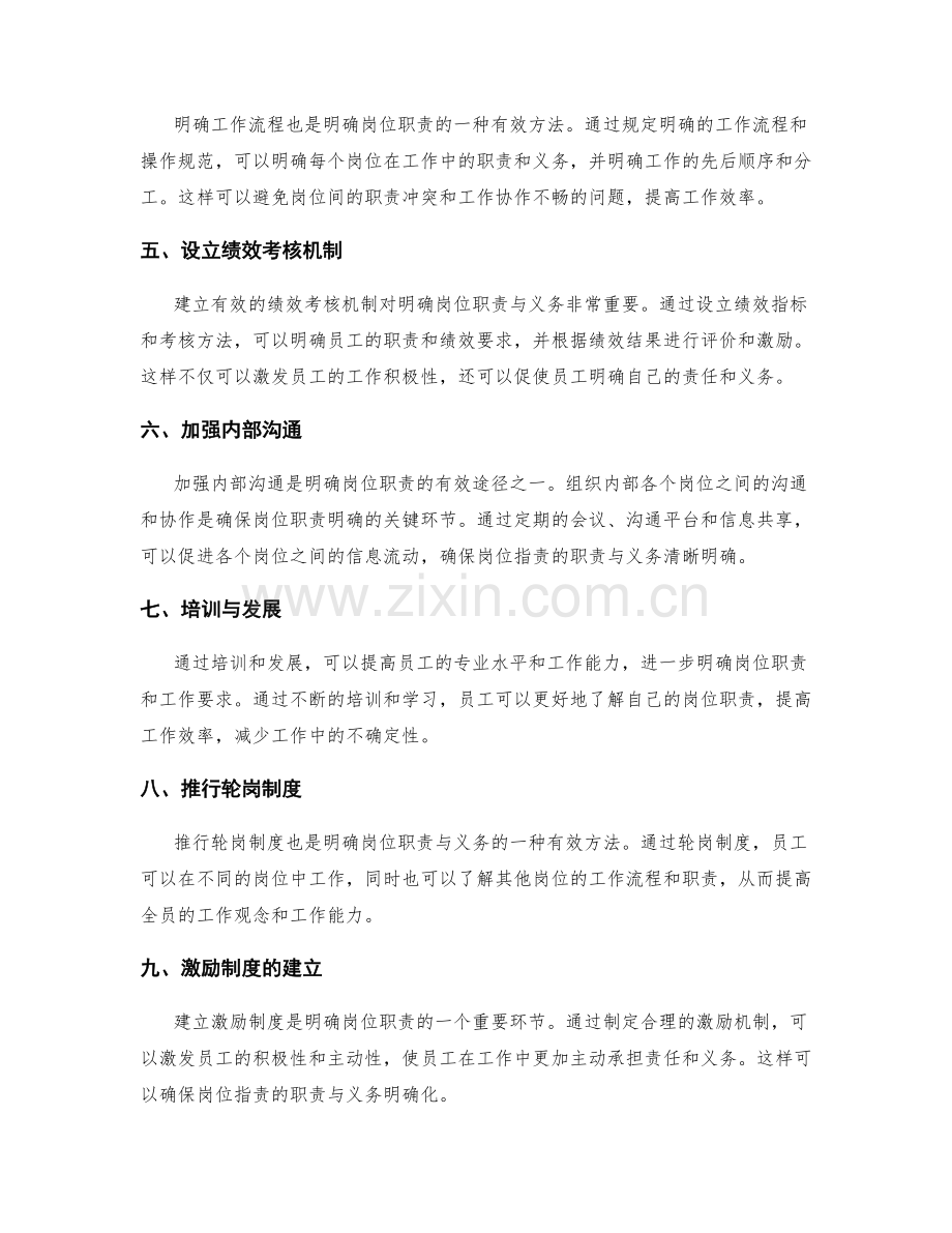 岗位职责的职责与义务明确化方法.docx_第2页