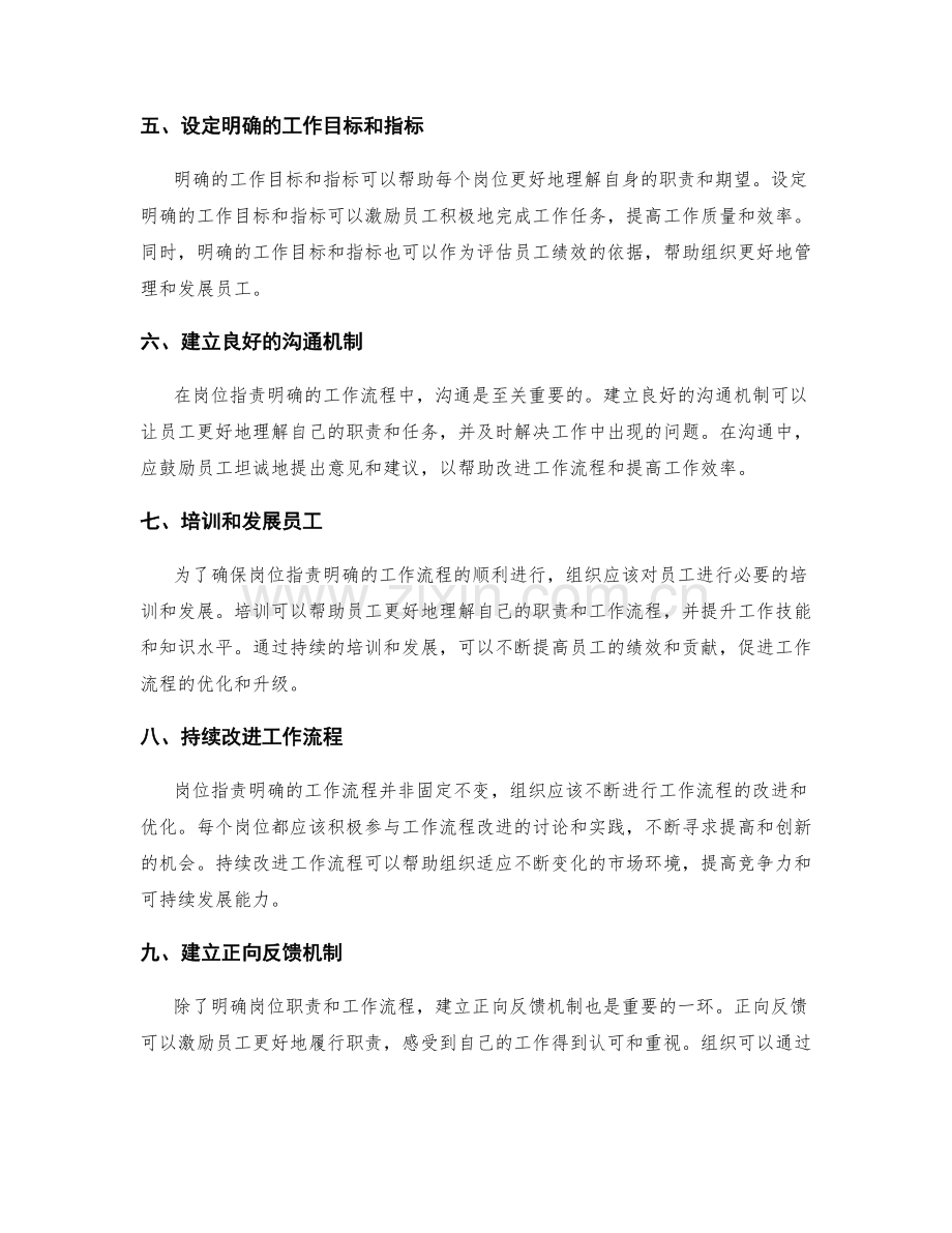 岗位指责明确工作流程.docx_第2页