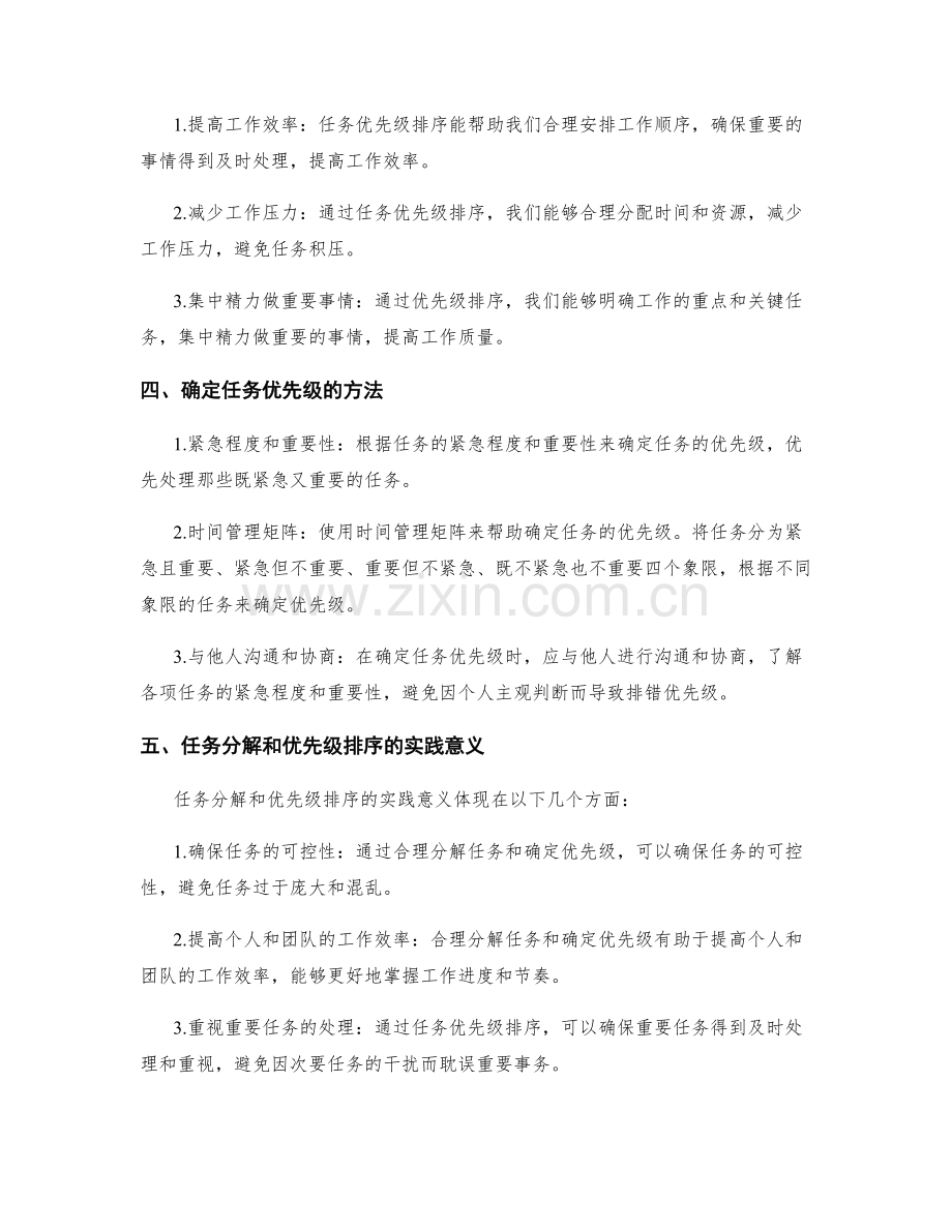 工作计划中的任务分解和优先级排序.docx_第2页