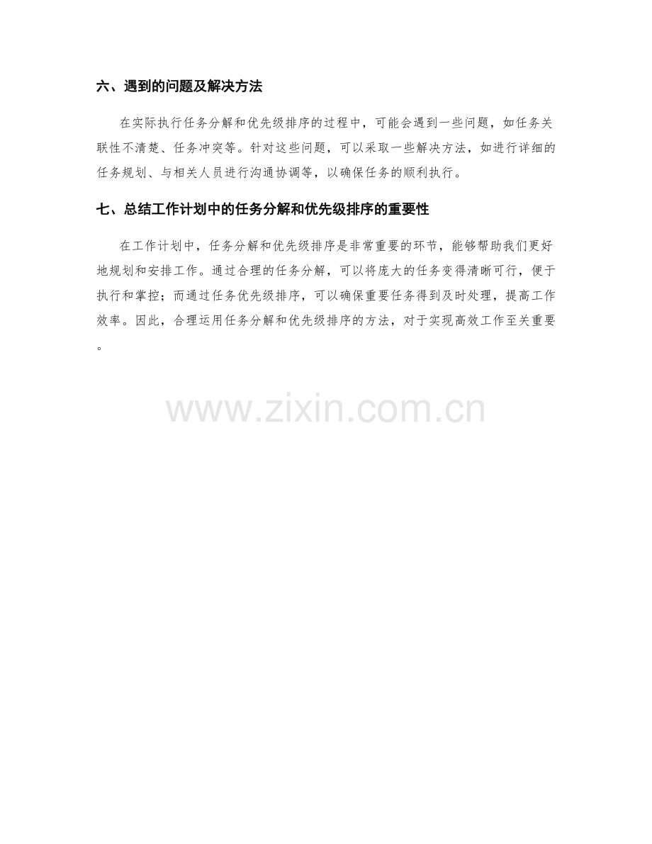 工作计划中的任务分解和优先级排序.docx_第3页