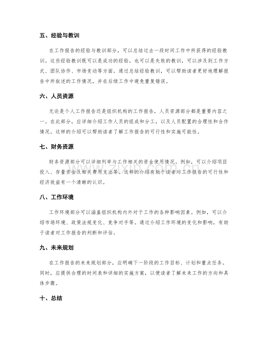 工作报告的结构化与逻辑性要求.docx_第2页