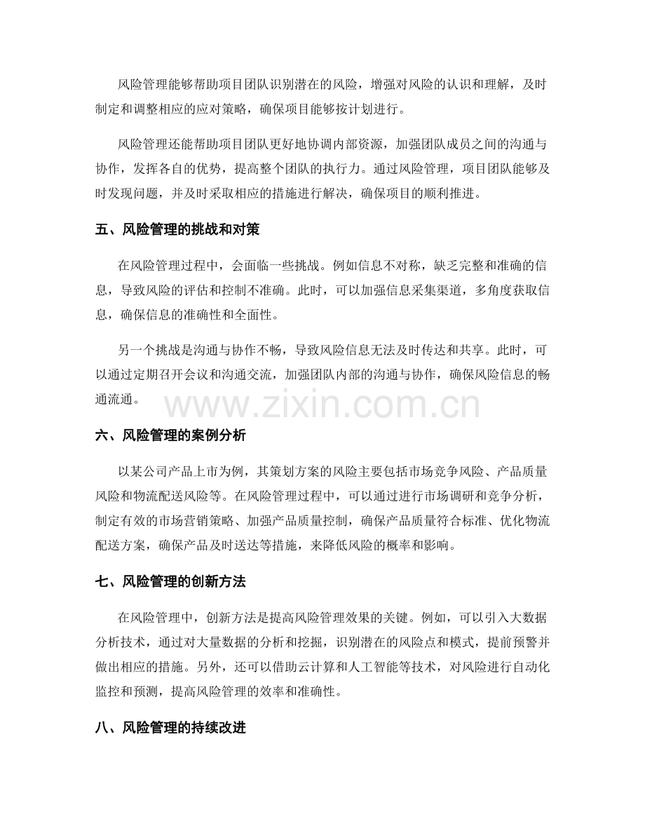 策划方案的风险和控制.docx_第3页