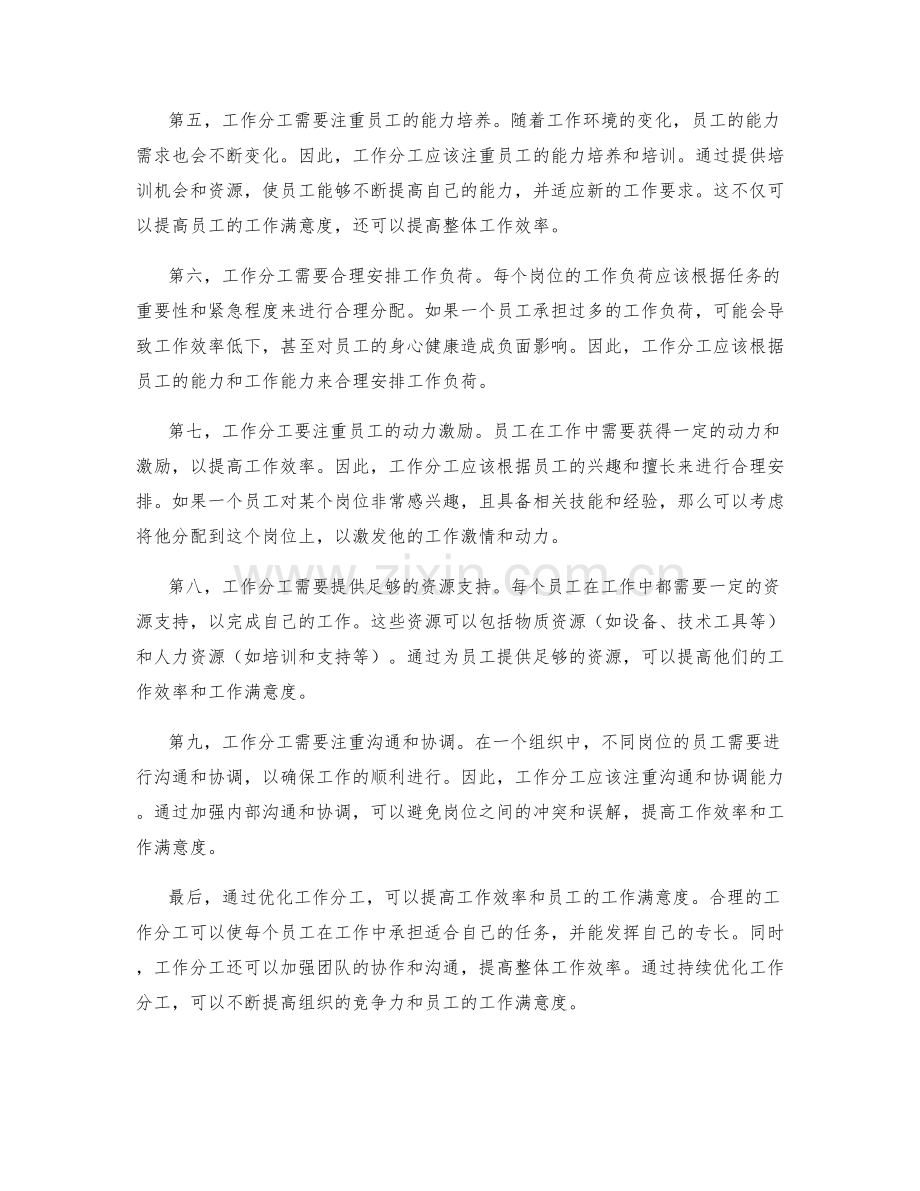 岗位职责的工作分工优化.docx_第2页