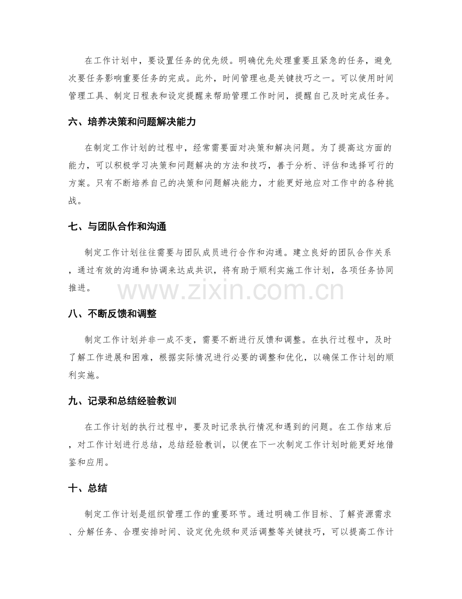 制定工作计划的有效路径与关键技巧.docx_第2页