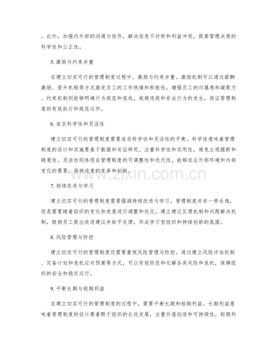 建立切实可行的管理制度的遵循原则与路径.docx_第2页