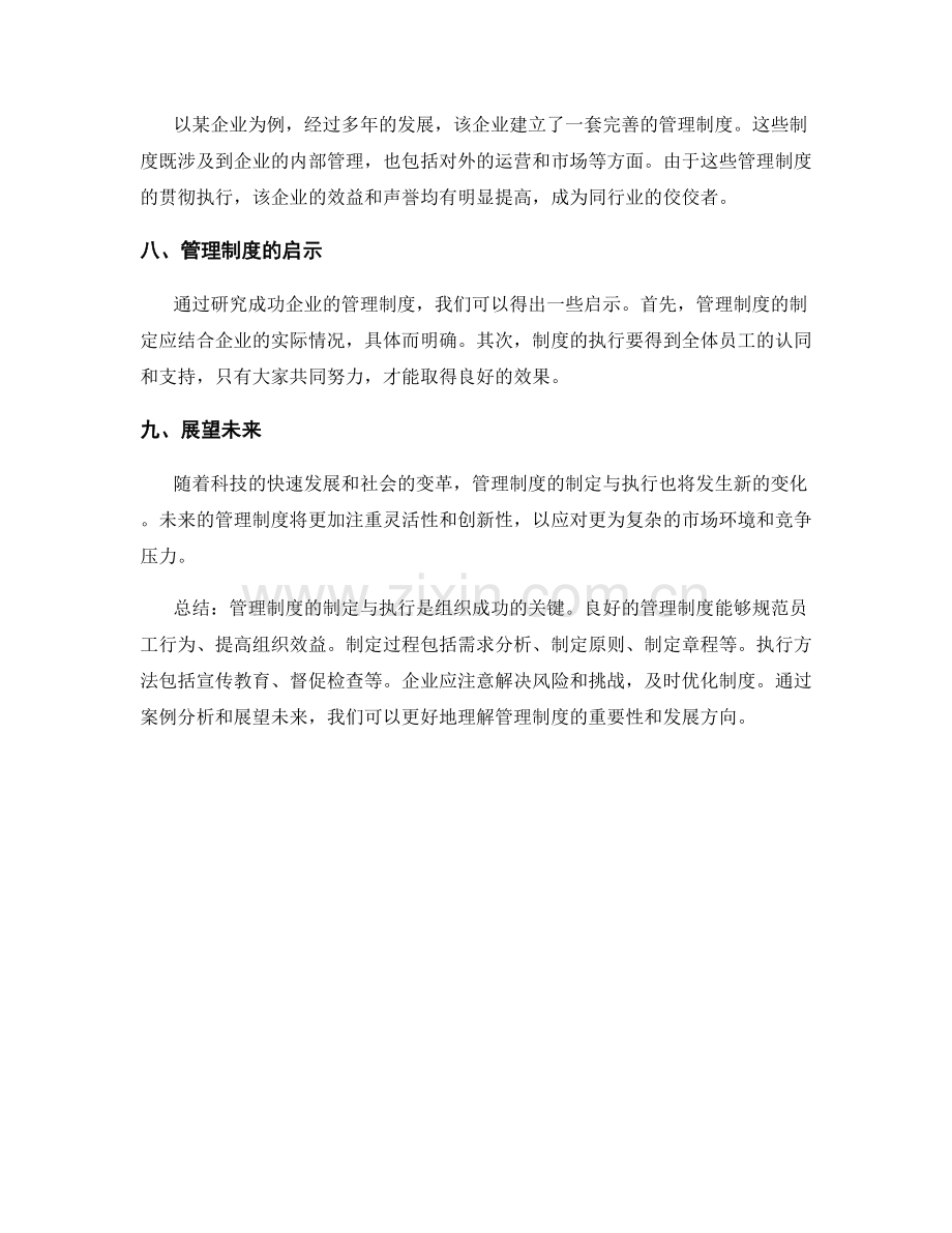 管理制度的制定与执行.docx_第3页