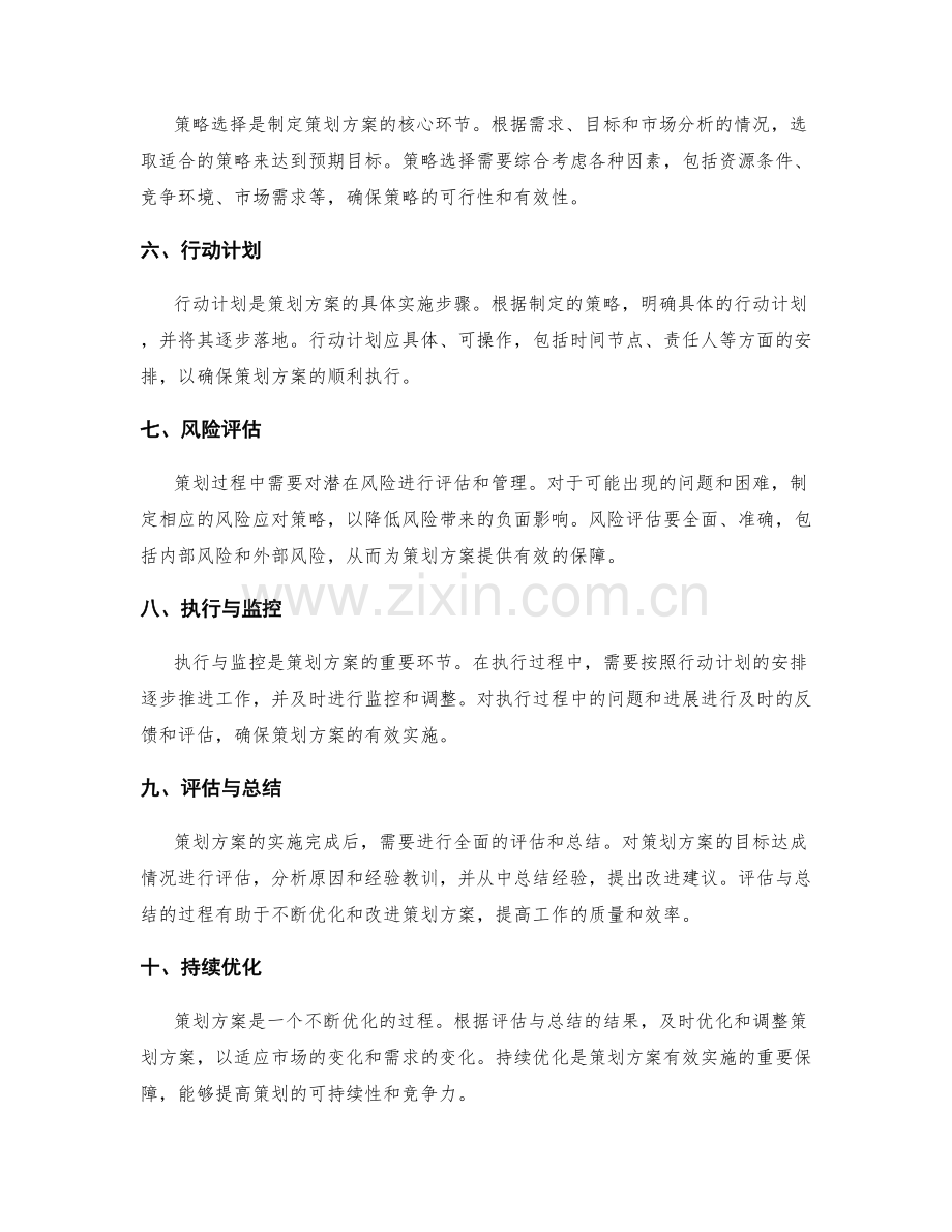 策划方案的关键要素与具体操作手册.docx_第2页