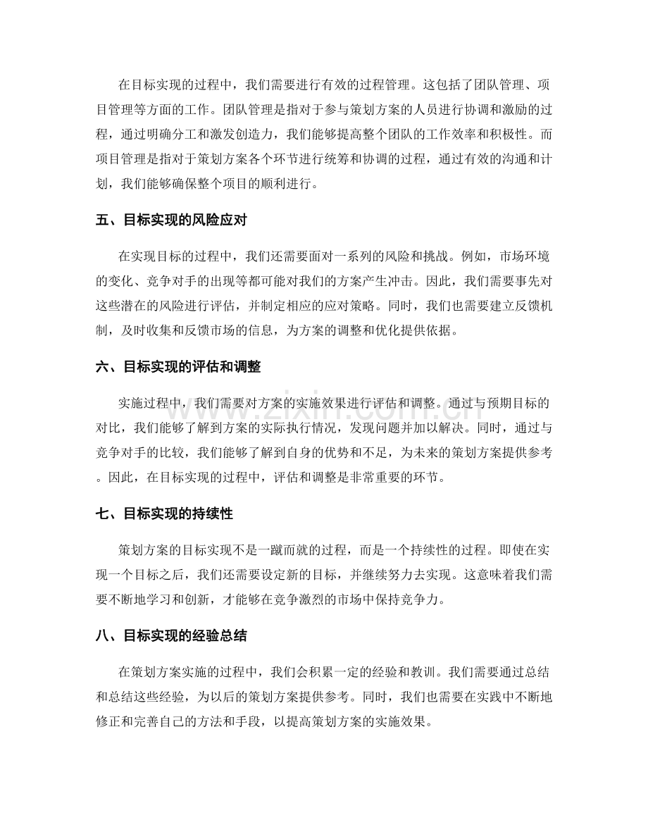 策划方案的目标和目标实现.docx_第2页