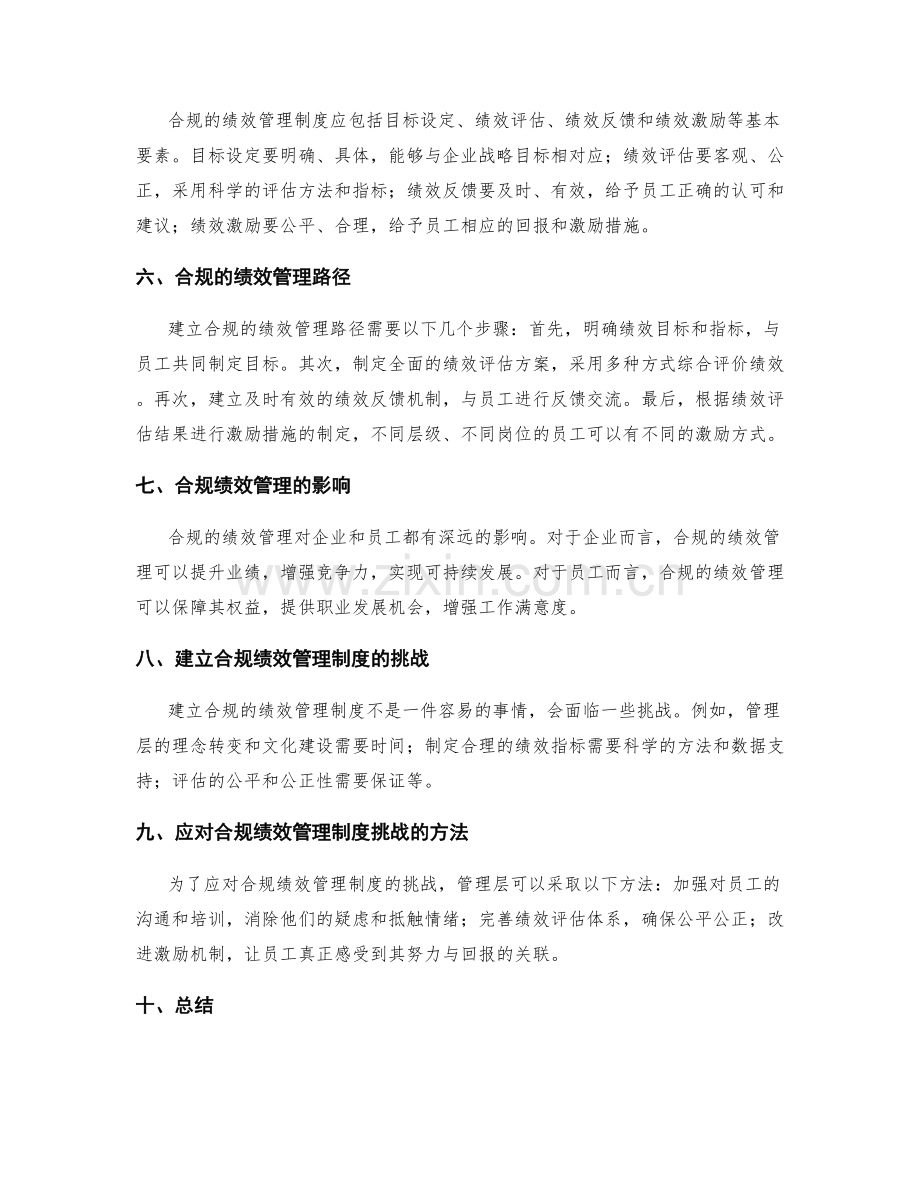 管理制度的合规性与绩效管理路径.docx_第2页