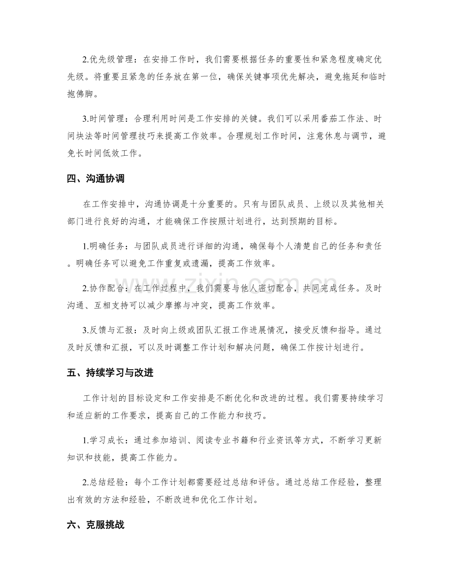 有效工作计划的目标设定与工作安排.docx_第2页